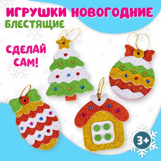 Набор для творчества Дрофа-Медиа Блестящие новогодние игрушки