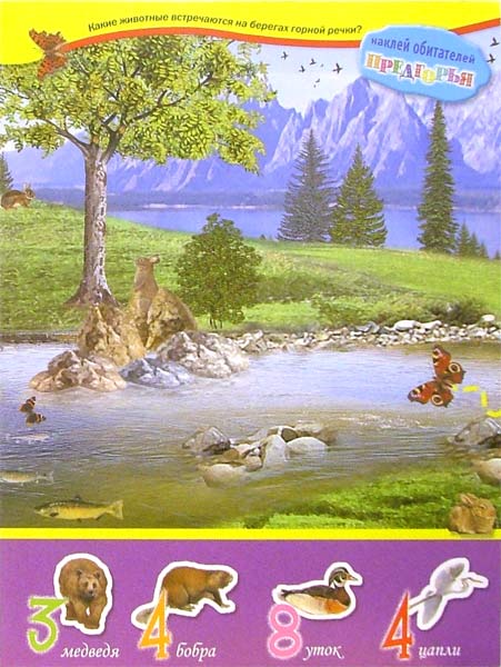 Живой мир планеты/Животные в море и на суше