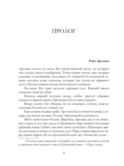 Ночная гостья