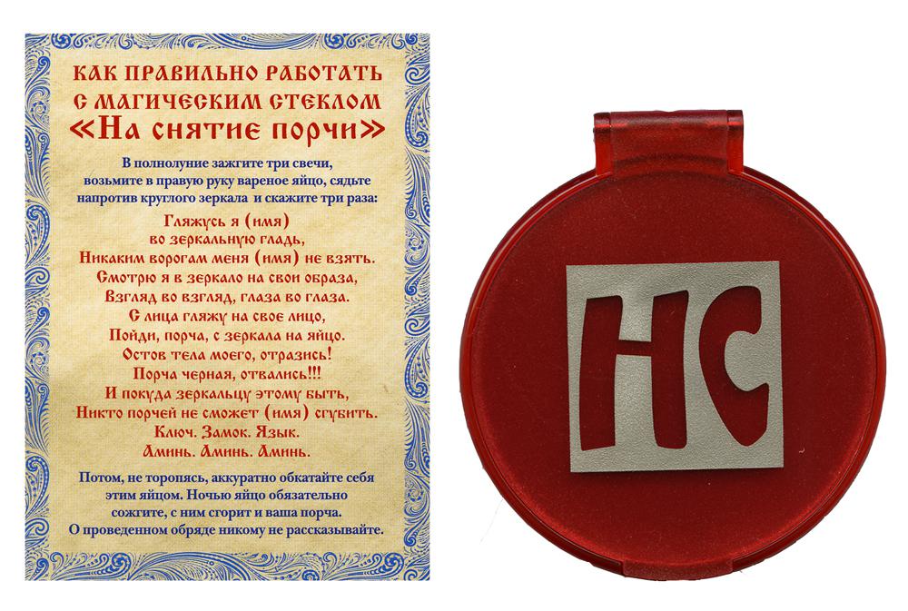 Амулет. Магическое стекло "На снятие порчи". Степанова Н.И.