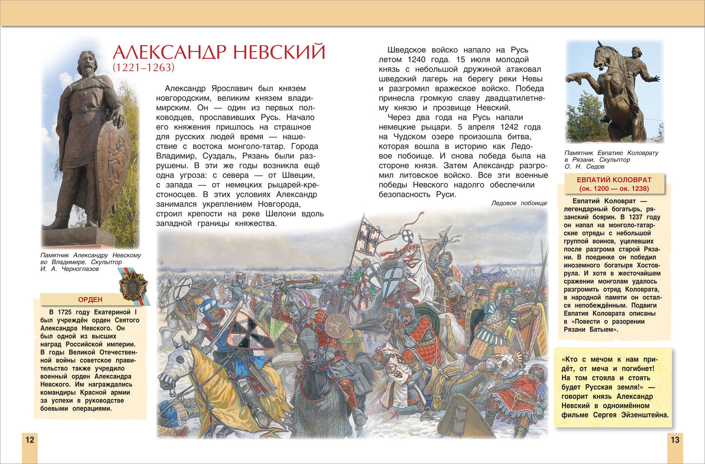 Великие люди России. Энциклопедия для детей