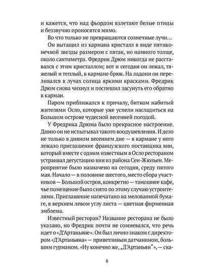 Гренландская кукла: роман. Нюгордсхауг Г.