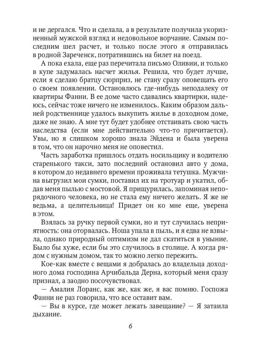 Строптивая невеста адвоката