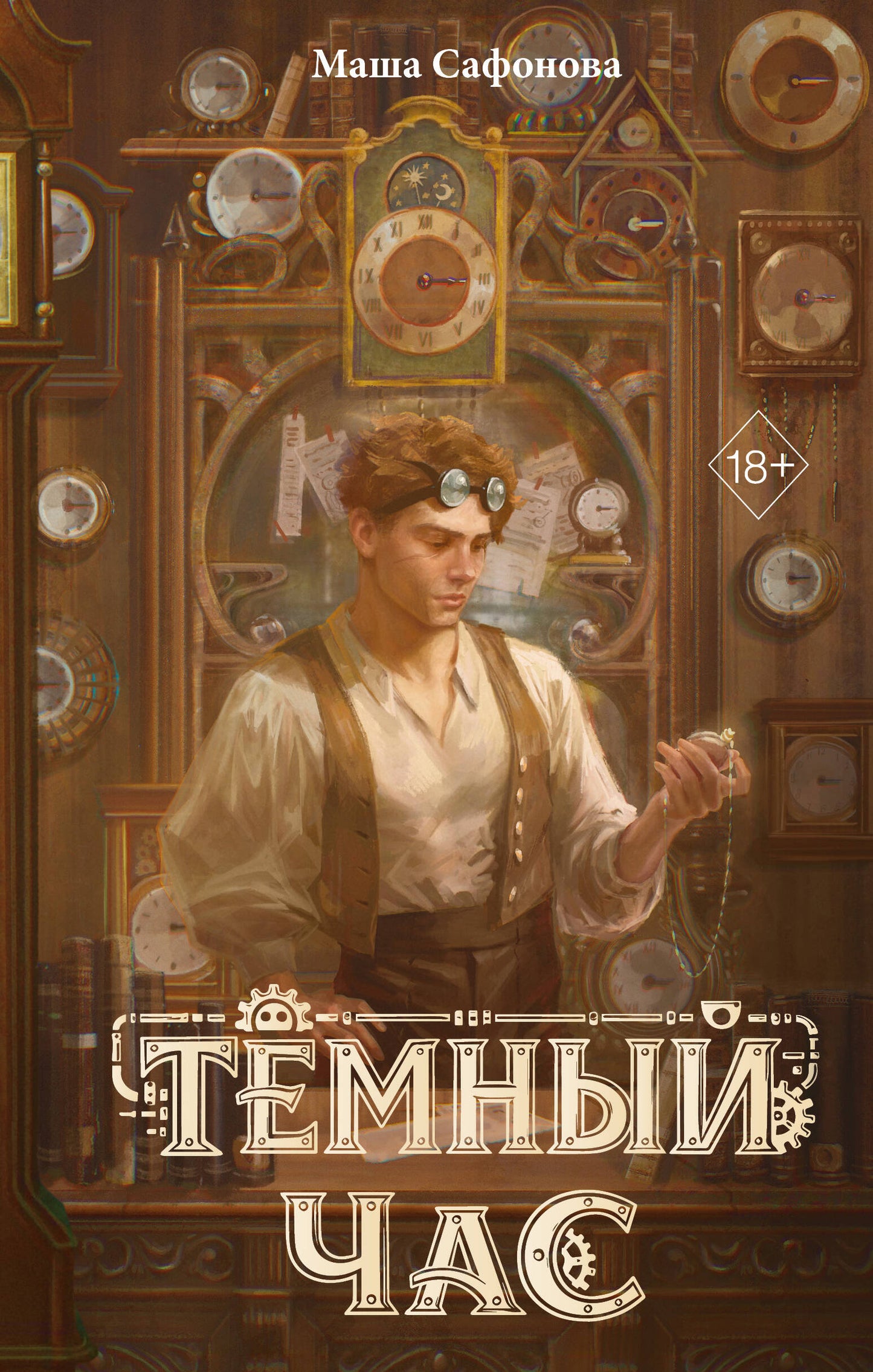 Темный час