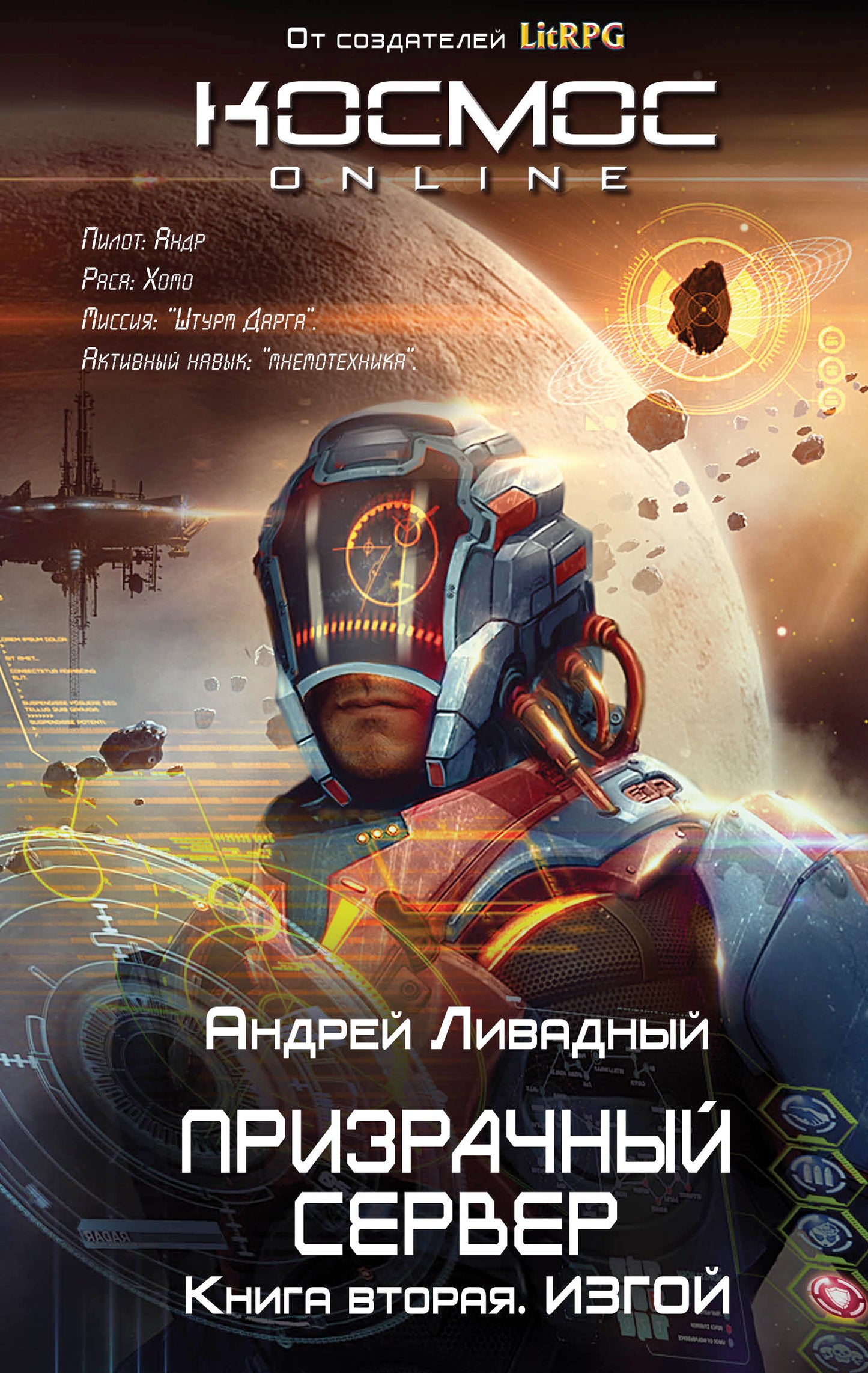 Призрачный Сервер. Изгой