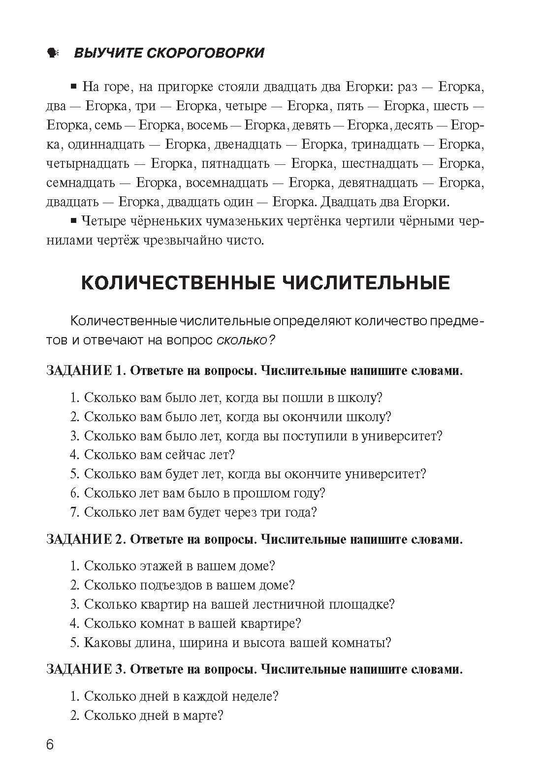 Знакомьтесь: числительное. Пособие для иностранных учащихся