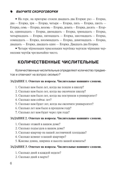 Знакомьтесь: числительное. Пособие для иностранных учащихся