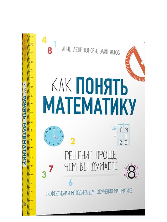 Как понять математику: решение проще, чем вы думаете