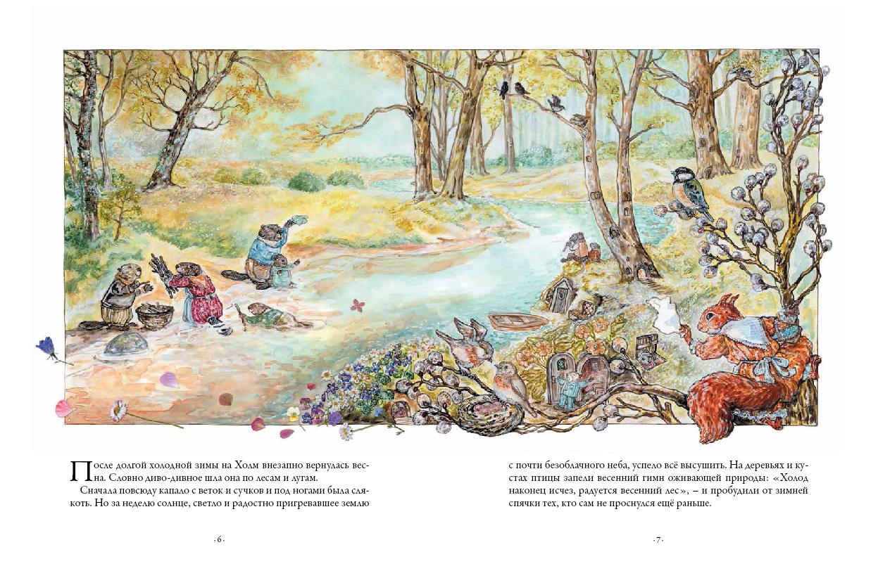 Вилла "Дубовый лист". Торопрыги встречают весну