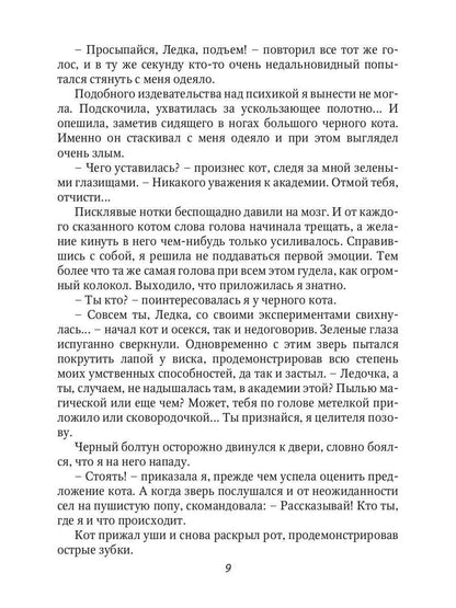Рип.ВолшАкад.Берегись св.желаний.Переполох в акад
