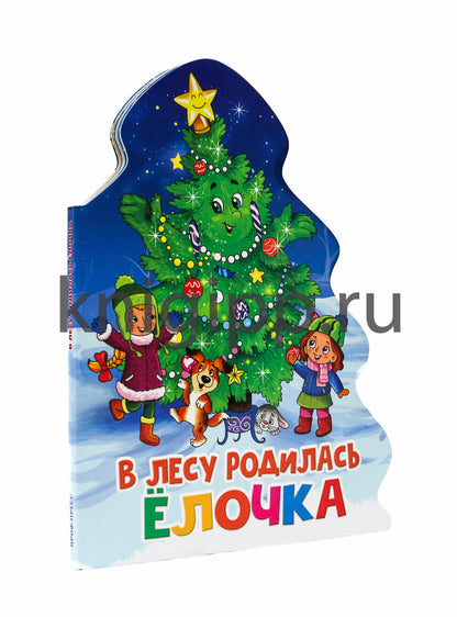 ЁЛОЧКА. В ЛЕСУ РОДИЛАСЬ ЁЛОЧКА.