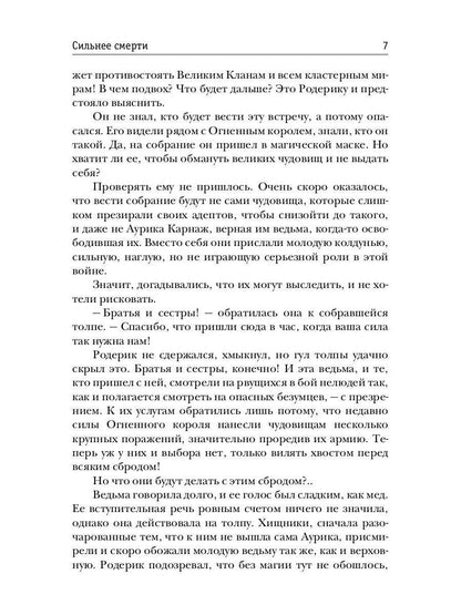 Сильнее смерти