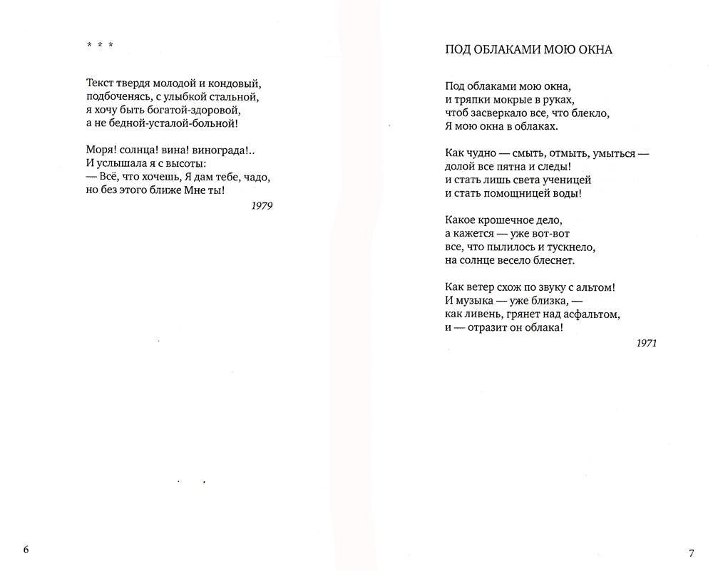 Последний человек. Избранное: стихотворения