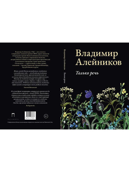 Только речь