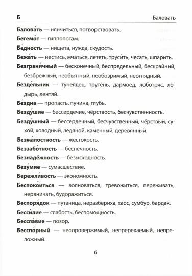 СЛОВАРИК СИНОНИМОВ. РУССКИЙ ЯЗЫК. 1-4 КЛАССЫ. ФГОС/Тарасова Л. Е..(Экзамен)