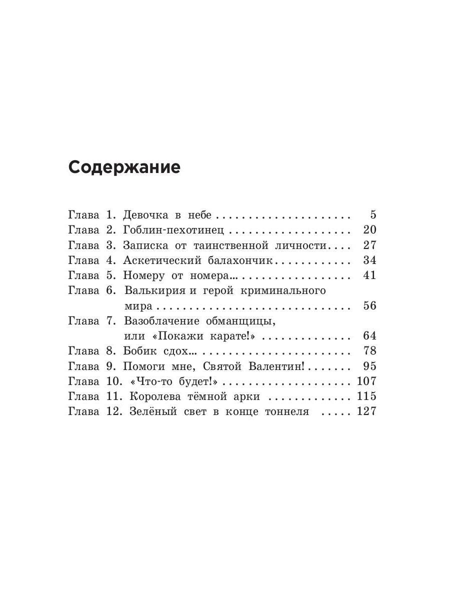 Королева зимнего бала