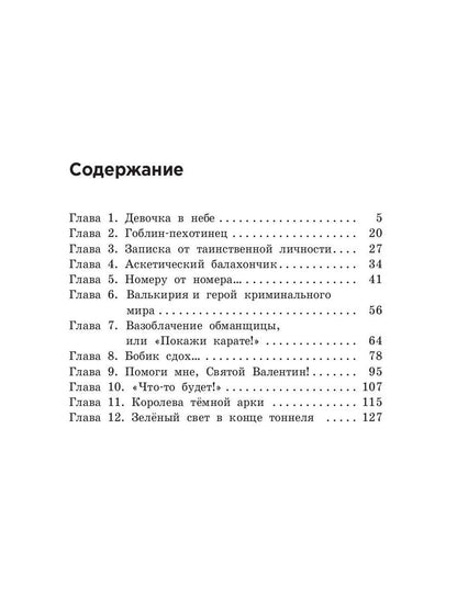 Королева зимнего бала