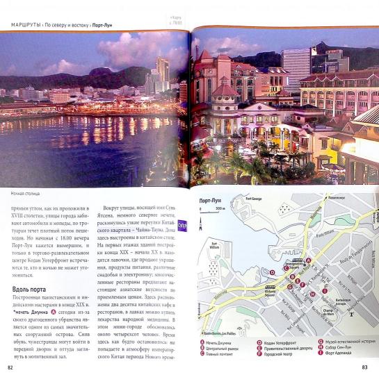 Маврикий.Путеводитель с мини-разговорником (карта в кармашке)