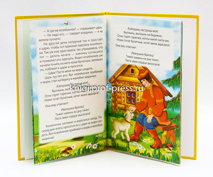 ТРИ ЛЮБИМЫХ СКАЗКИ. СЕСТРИЦА АЛЁНУШКА И БРАТЕЦ ИВАНУШКА