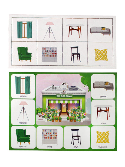 Лото детское Мы играем в магазине(малое) (арт. 140)