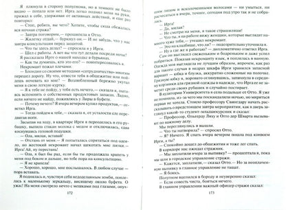 Ола и Отто 2. Выбор