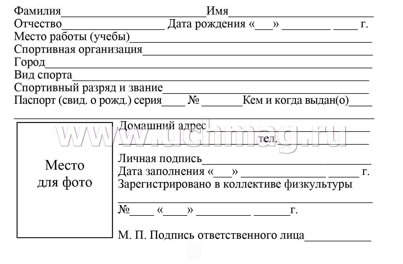 Зачетная классификационная книжка спортсменов I разряда, КМС, мастеров спорта международного класса /КЖ-873