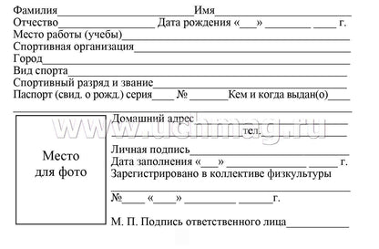 Зачетная классификационная книжка спортсменов I разряда, КМС, мастеров спорта международного класса /КЖ-873