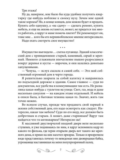 Дом, где тысячи дверей