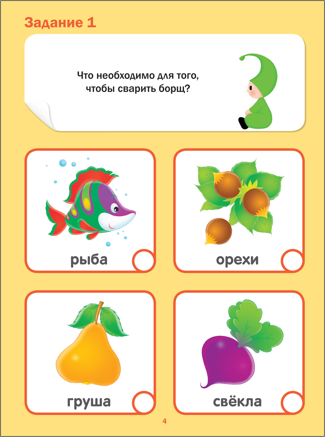 Подготовка к школе. Тесты. Окружающий мир