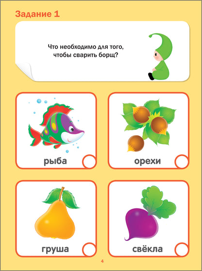 Подготовка к школе. Тесты. Окружающий мир