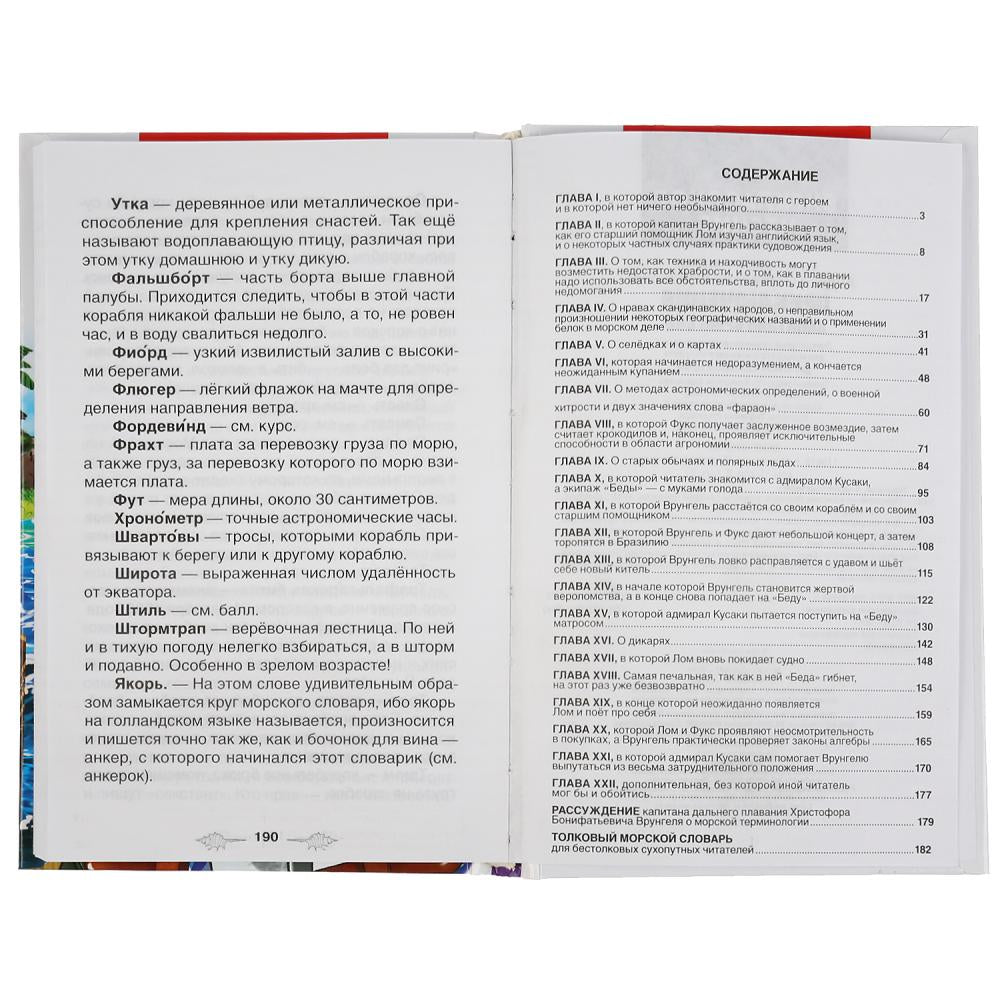 Приключения капитана Врунгеля. А.С.Некрасов. (Внеклассное чтение). 125х195мм 192стр. Умка в кор.20шт