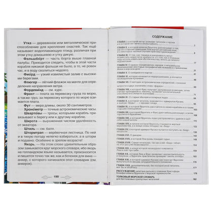 Приключения капитана Врунгеля. А.С.Некрасов. (Внеклассное чтение). 125х195мм 192стр. Умка в кор.20шт