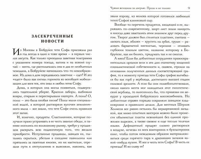 Рип.Мэйнстрим.Чужая женщина за дверью.Проза и не