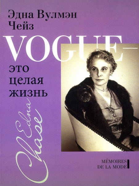 Vogue-это целая жизнь