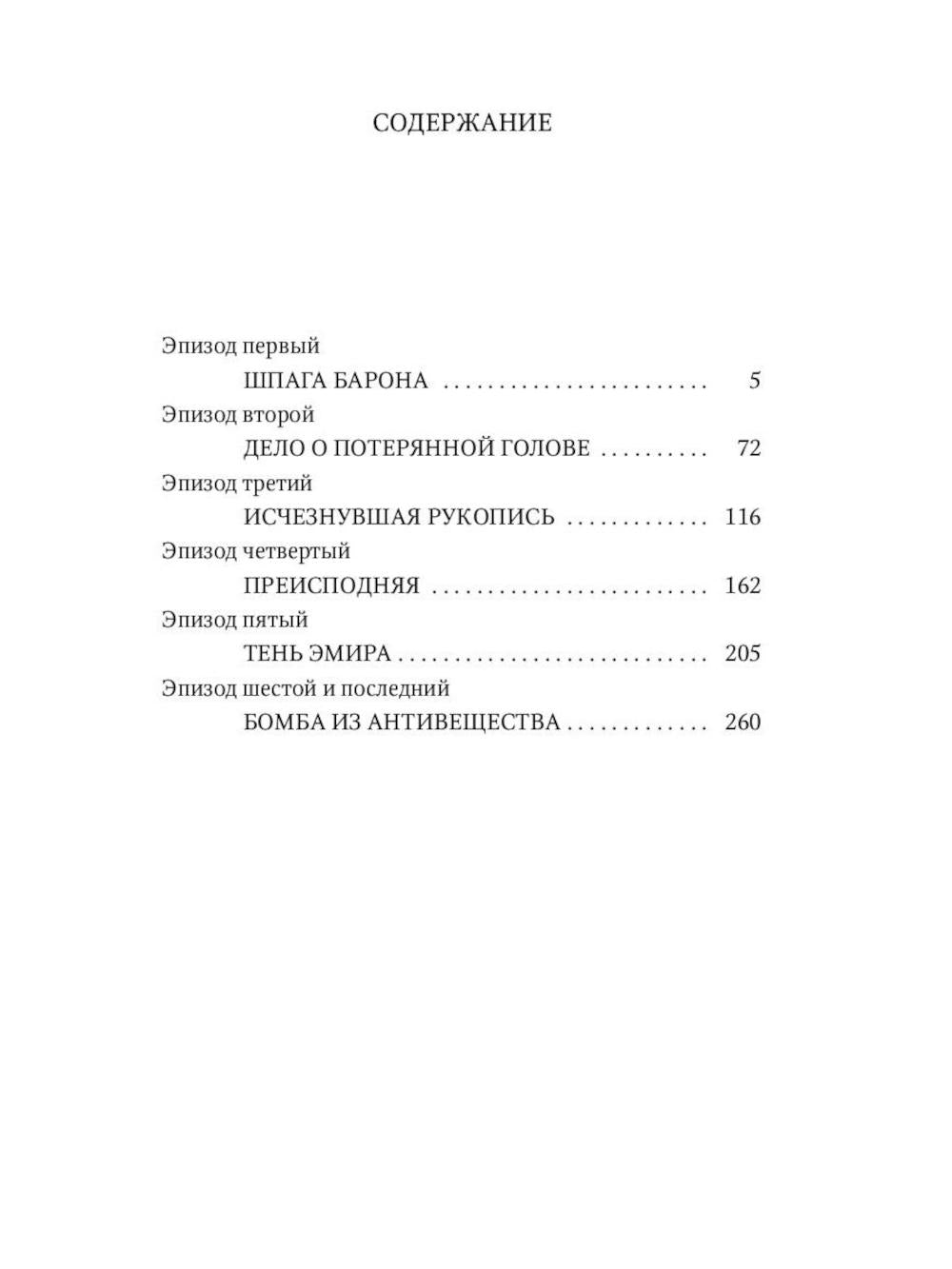 Приключения Мачо (комплект из 3-х книг)