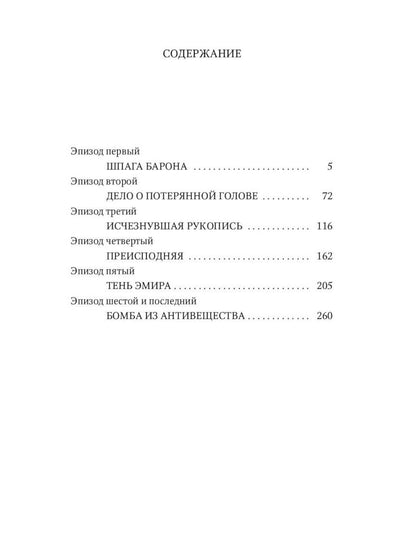 Приключения Мачо (комплект из 3-х книг)