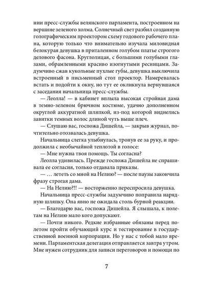 Дар забытой богини. Ч. 1