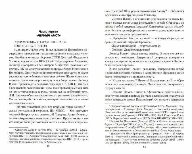 Крах операции "Фарадей"