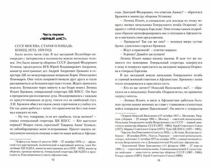 Крах операции "Фарадей"