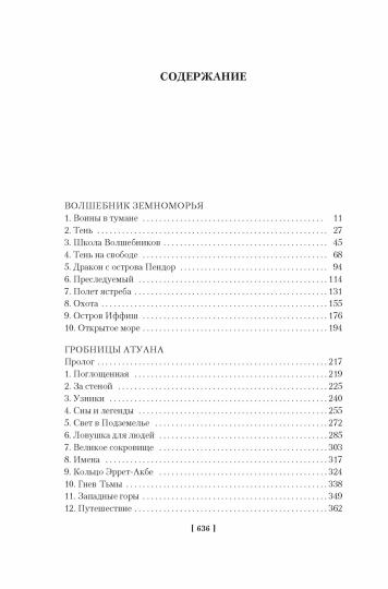 Волшебник Земноморья