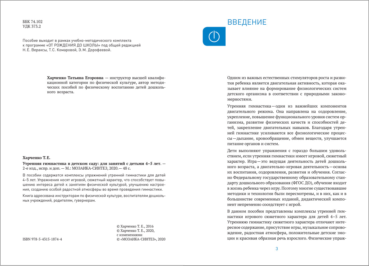 ФГОС Утренняя гимнастика в детском саду. 4–5 лет. Комплексы упражнений