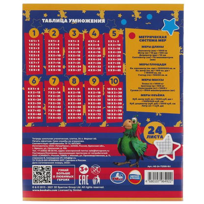 Тетрадь, БУБА 24 lista, клетка, диз4, Умка в кор.160шт