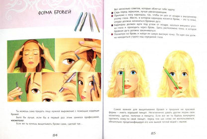 Книга для каждой девочки