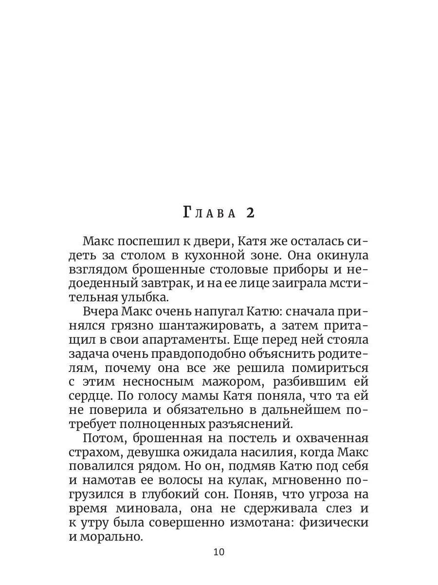 По новым правилам. Кн. 2