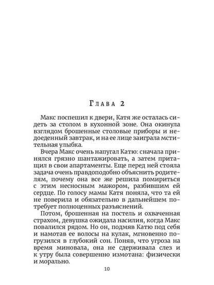 По новым правилам. Кн. 2