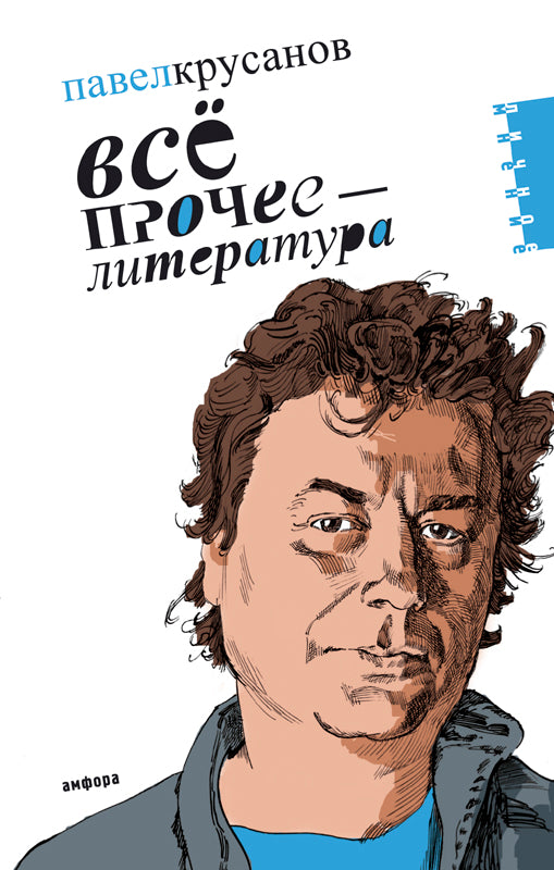 Все прочие-литература