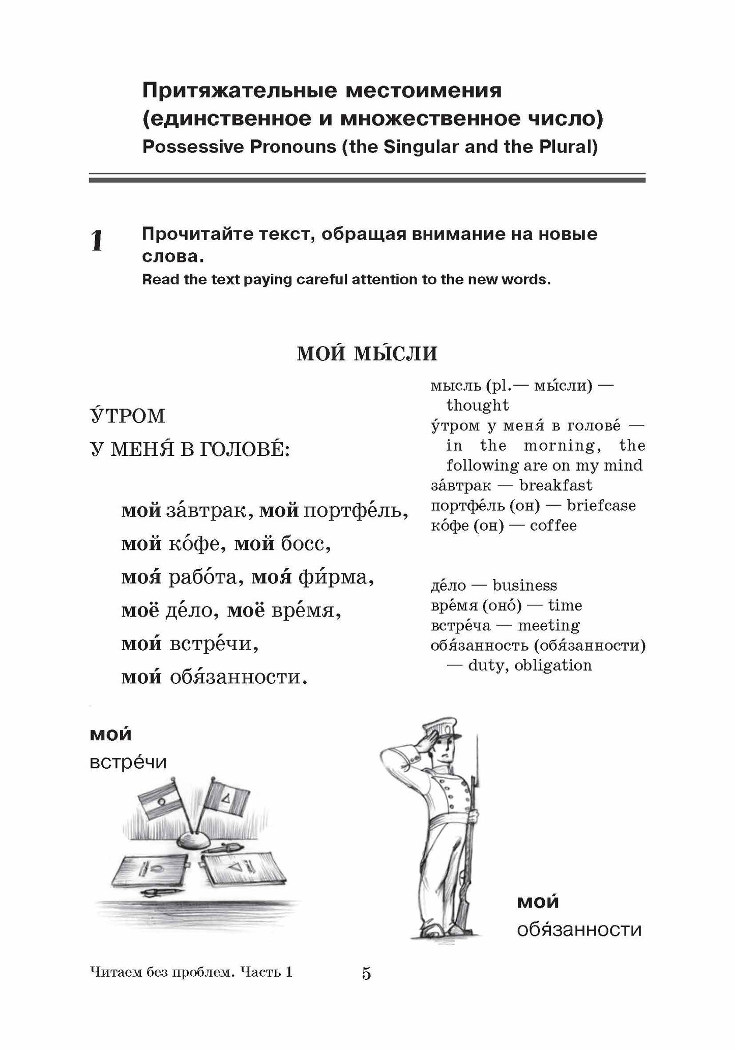 Читаем без проблем: в 4 частях. Часть 1