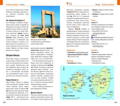 Греция.Путеводитель с мини-разговорником (карта в кармашке)
