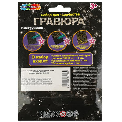 Набор д/дет тв-ва гравюра 10*15 см, олененок и лисенок, золотая МУЛЬТИ АРТ в кор.200шт