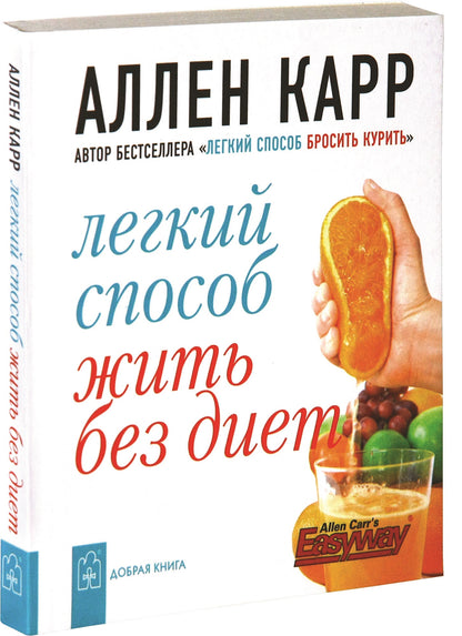 Легкий способ жить без диет